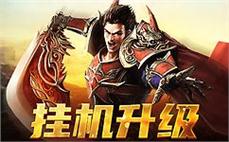 人同屏，真实还原传奇魅力！